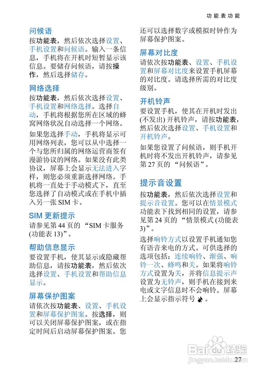 诺基亚8910手机使用说明书:[4]