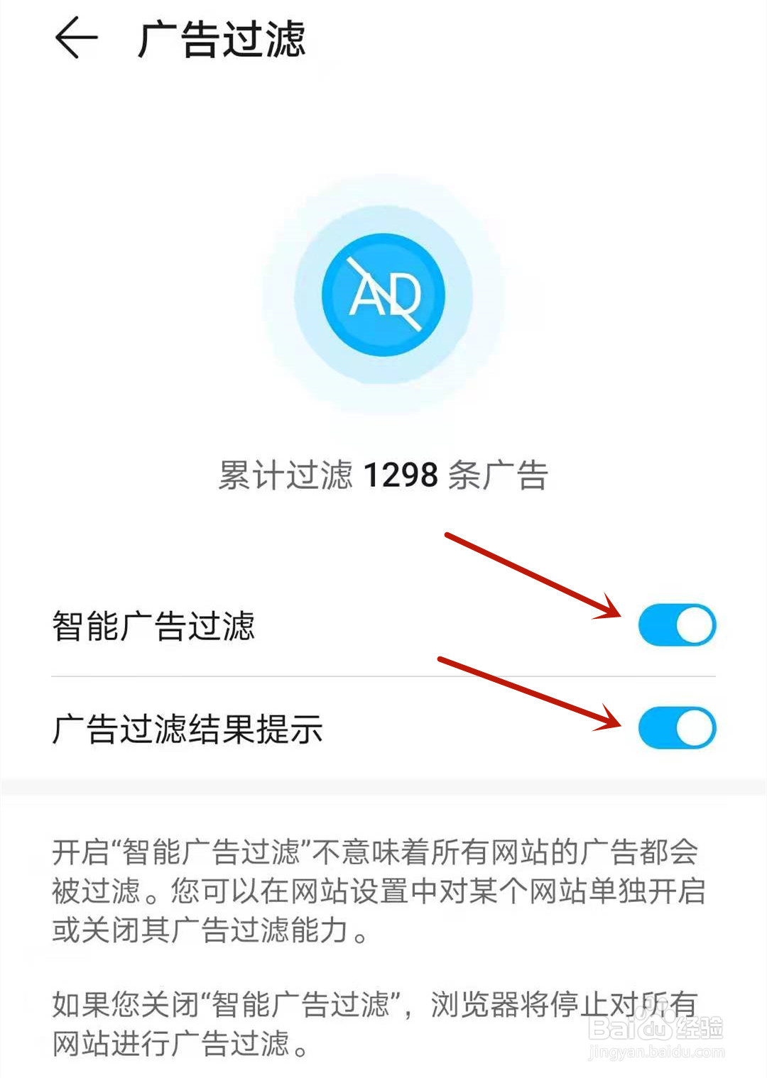 华为浏览器如何关闭广告过滤