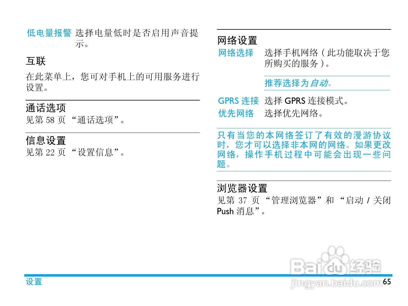 飞利浦X606手机使用说明书:[7]