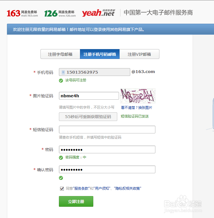 批量手机号注册网易邮箱帐号图文教程