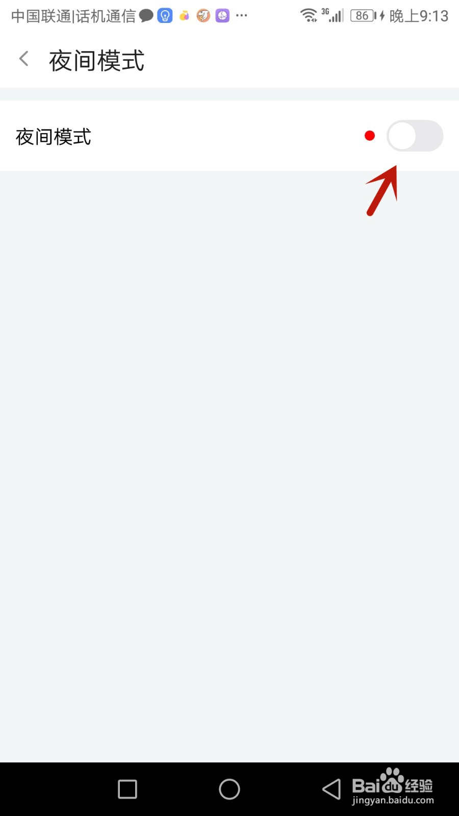 斗鱼夜间模式如何开启