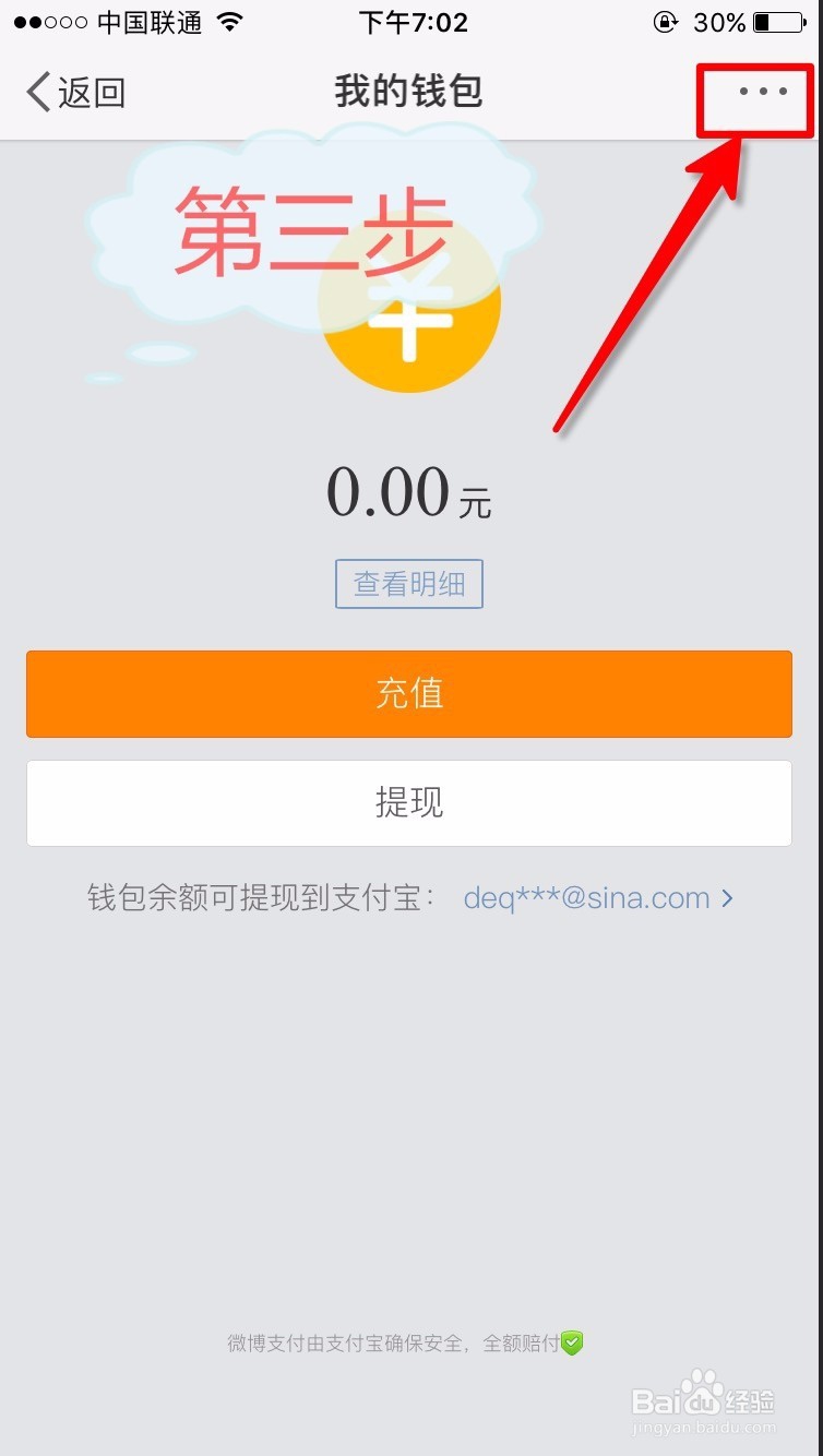 怎么微博取消自动续费