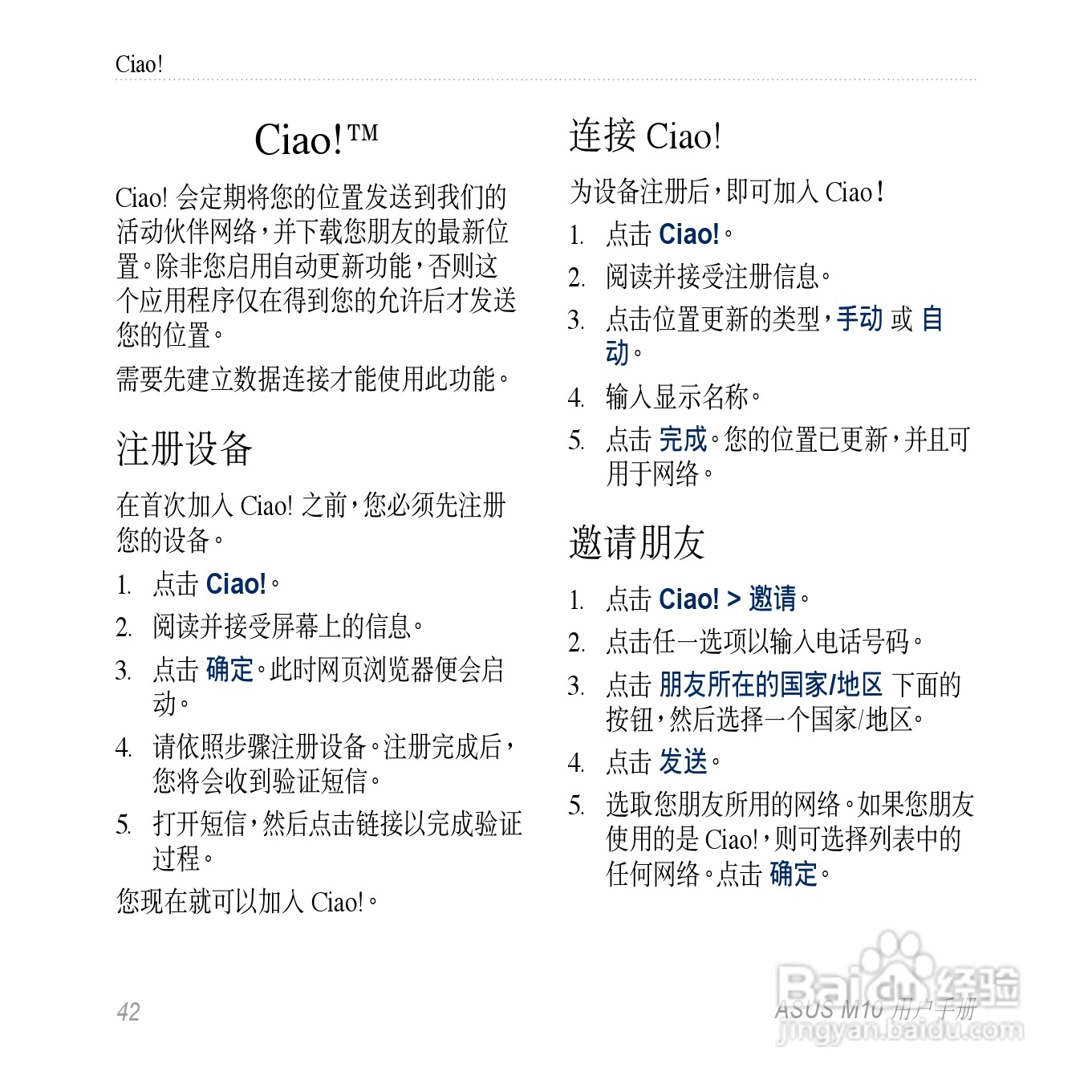 华硕M10手机使用说明书:[5]