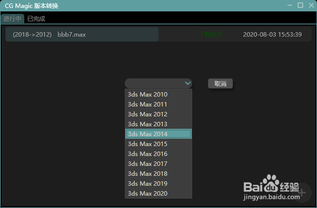 3dmax低版本如何打开高版本？第三种方法最好用