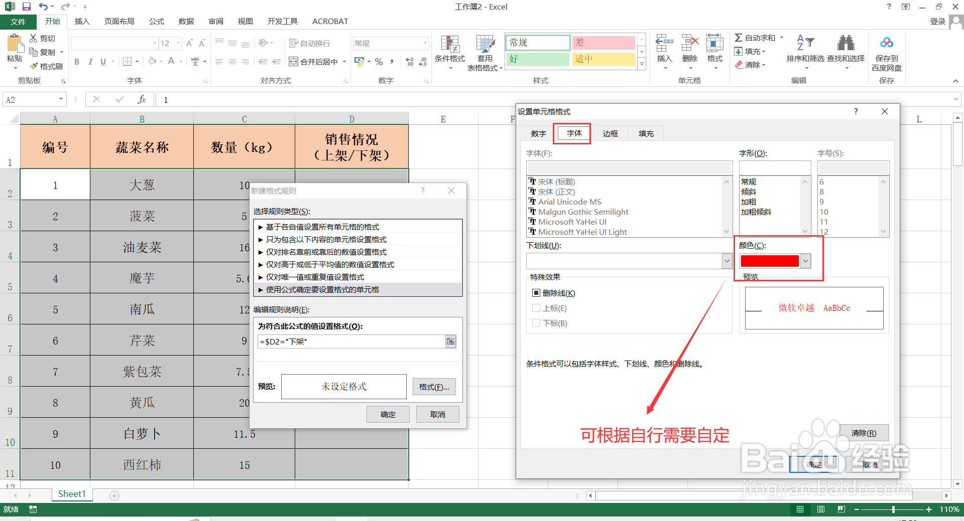 如何在Excel中输入指定内容,单元格自动标记