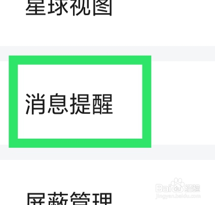 知识星球APP怎样设置动态和系统通知功能