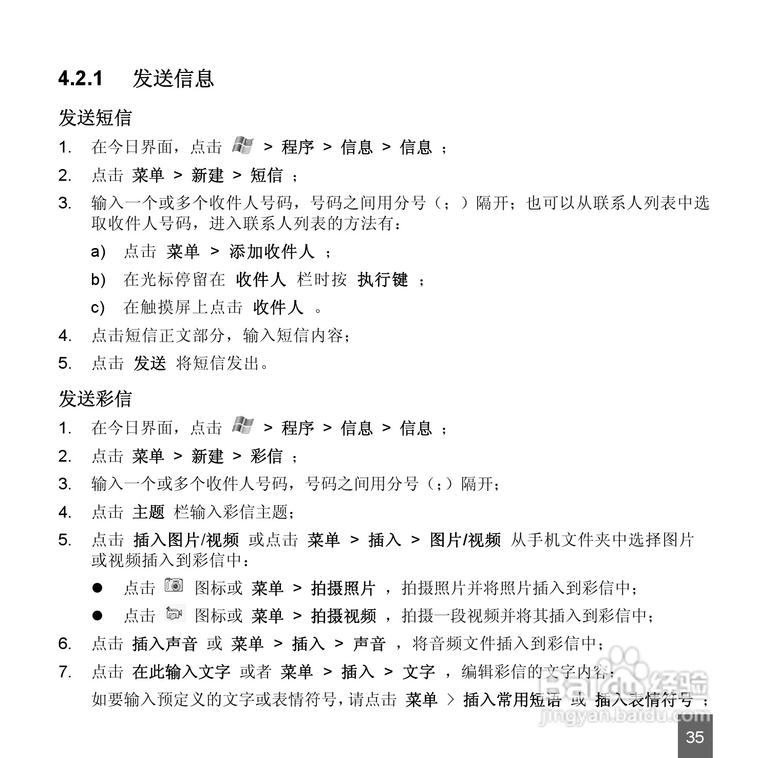 中兴ZTE-E N72手机使用说明书:[4]
