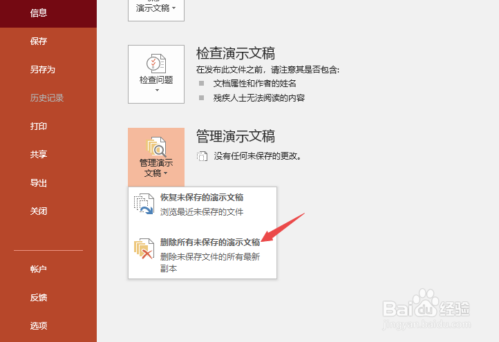PPT2019如何删除所有未保存的演示文稿