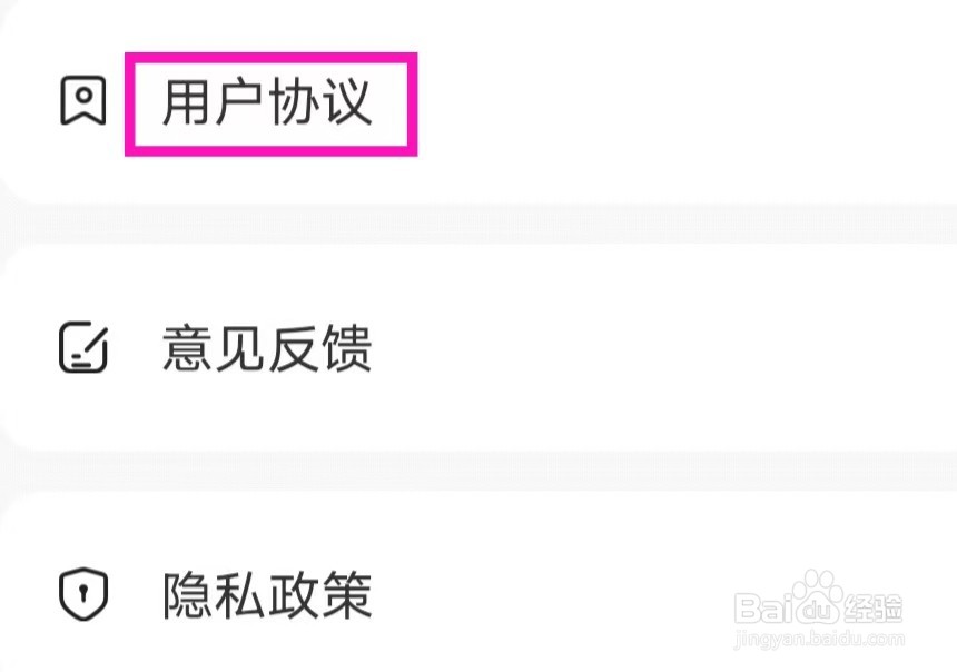 AI写真秀的用户协议如何查找