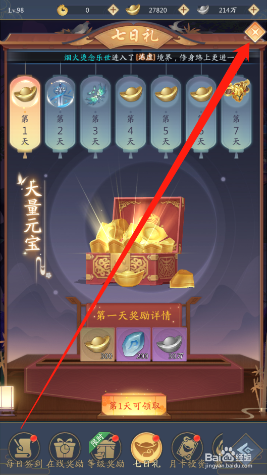 九州八荒录如何领取七日登录奖励