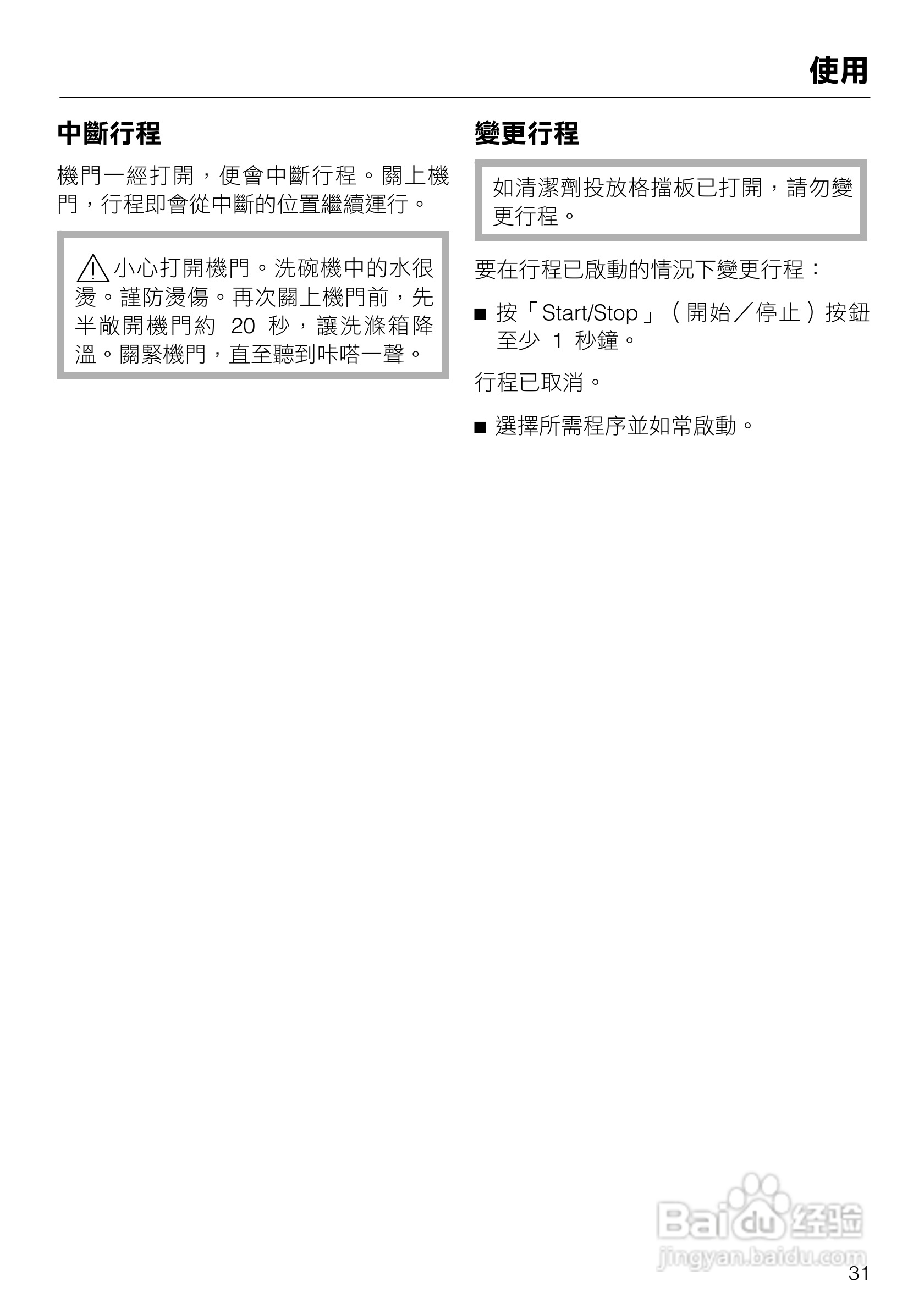 美诺Miele洗碗机G1432使用说明书:[4]