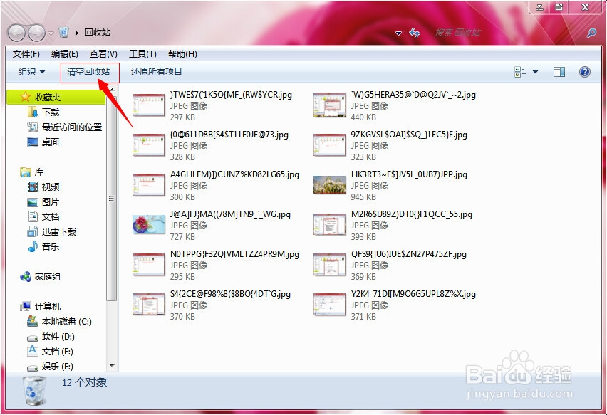 恢复桌面删除文件