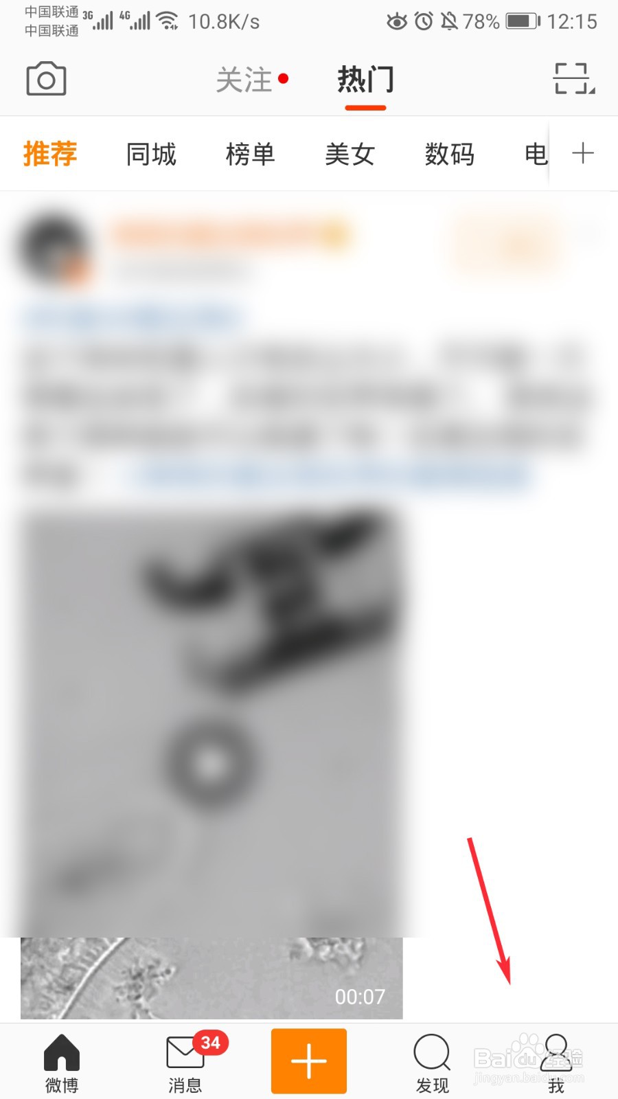 微博怎么屏蔽用户