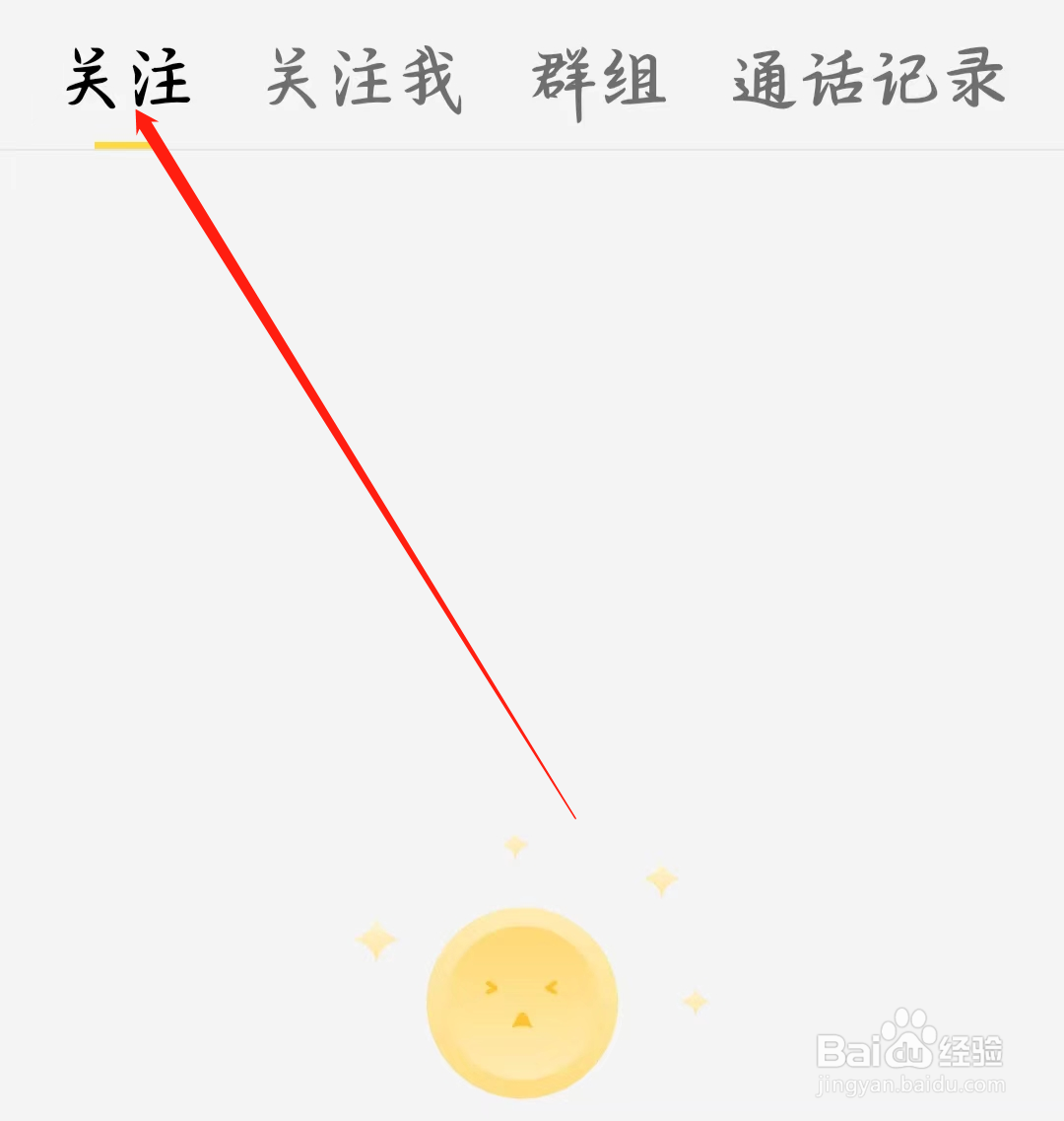 多多交友如何查看关注