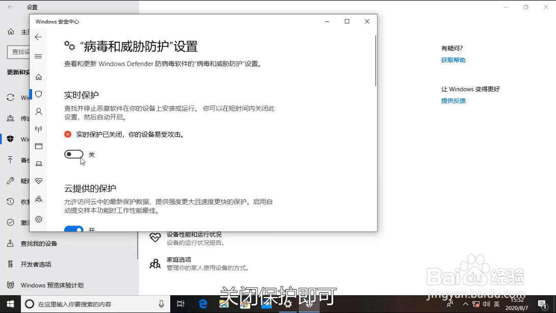win10安全中心怎么关