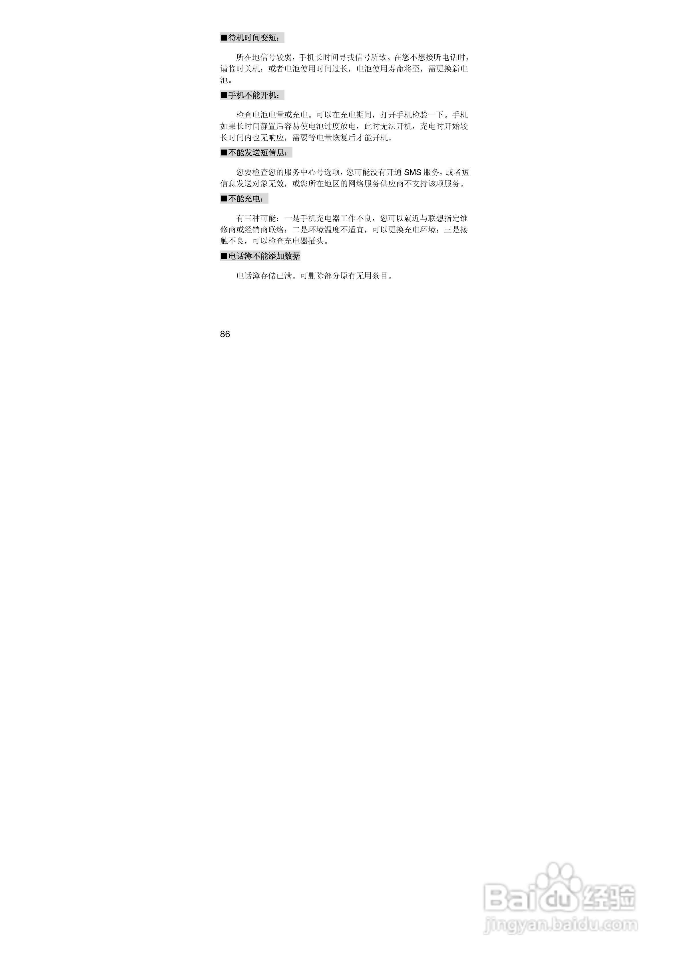 联想Lenovo A510手机使用说明书:[9]