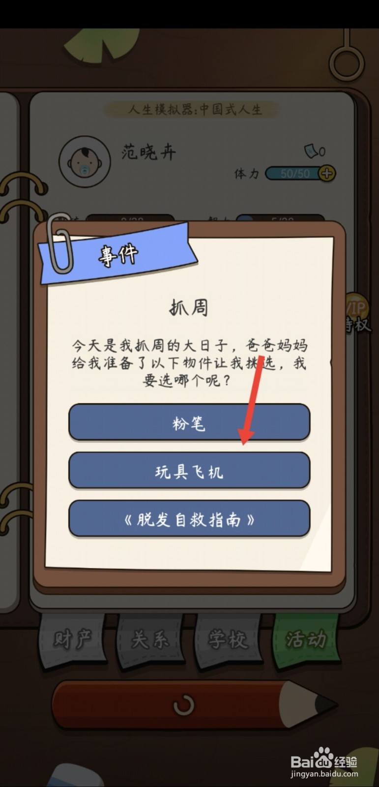 人生模拟器游戏公司怎么搭配最挣钱