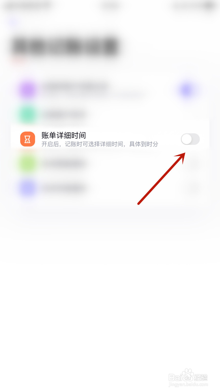 如何打开图图记账账单详细时间