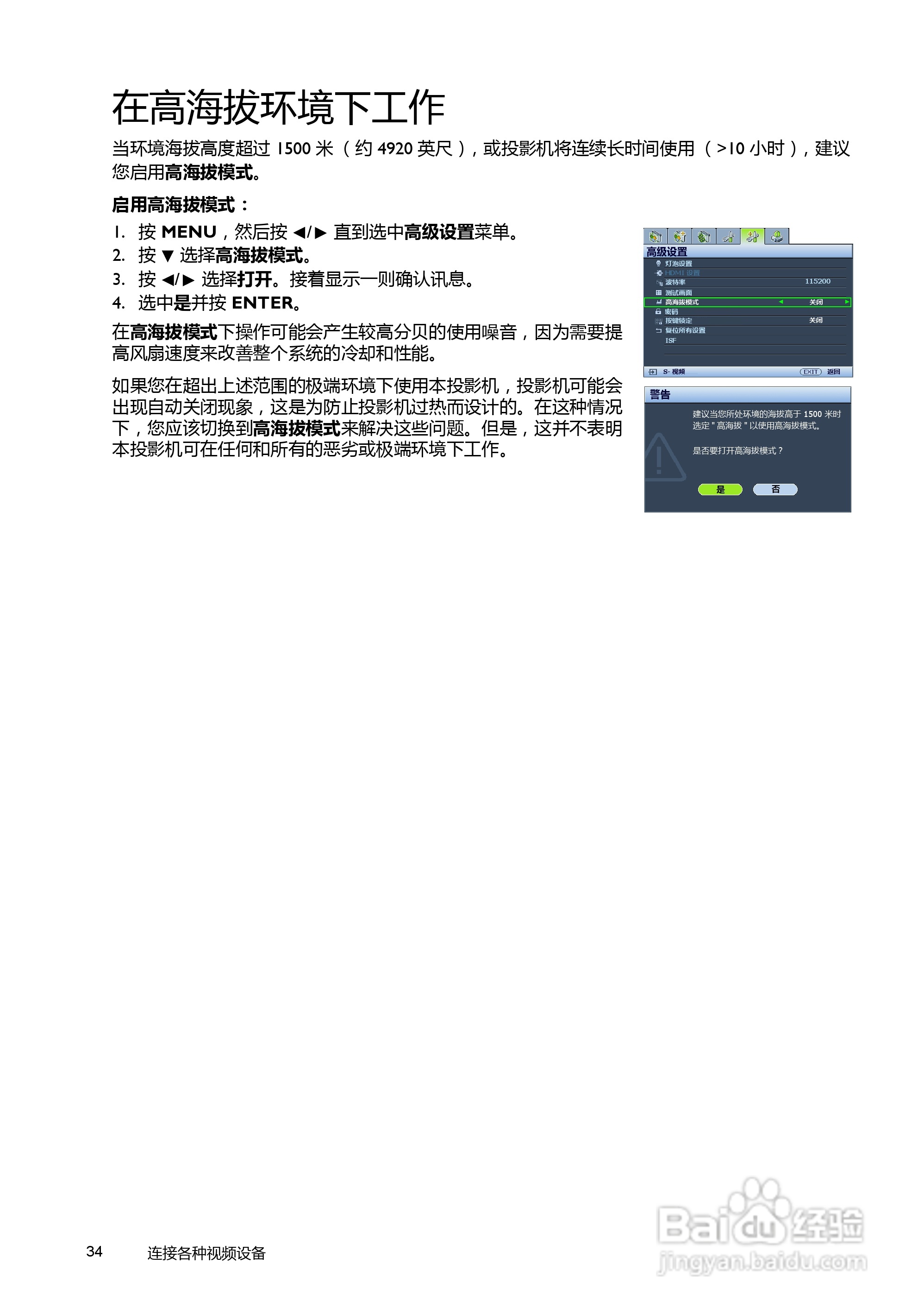 明基W7000投影机使用说明书:[4]
