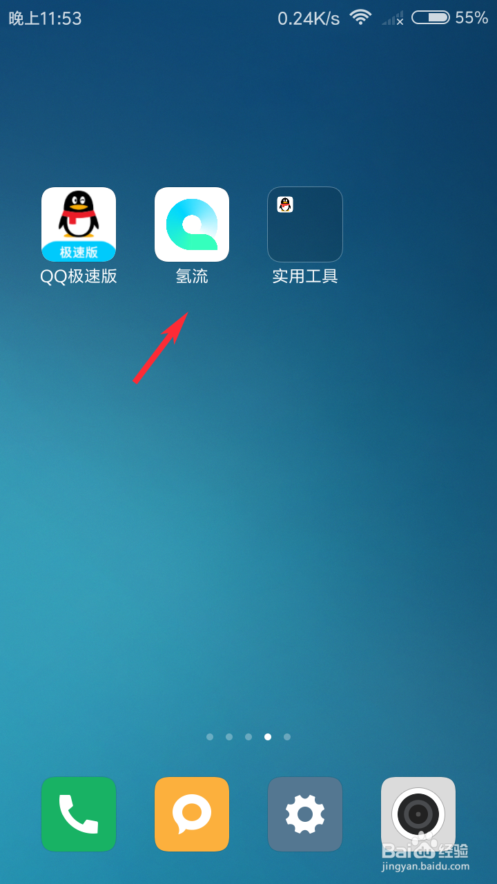 氢流怎么设置下载路径