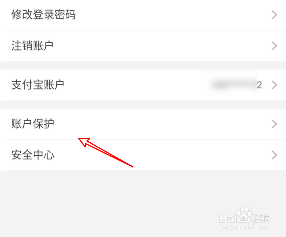 手机淘宝怎么打开声纹密保？