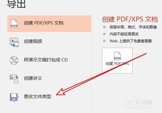 ppt2019怎么将幻灯片转换成图片