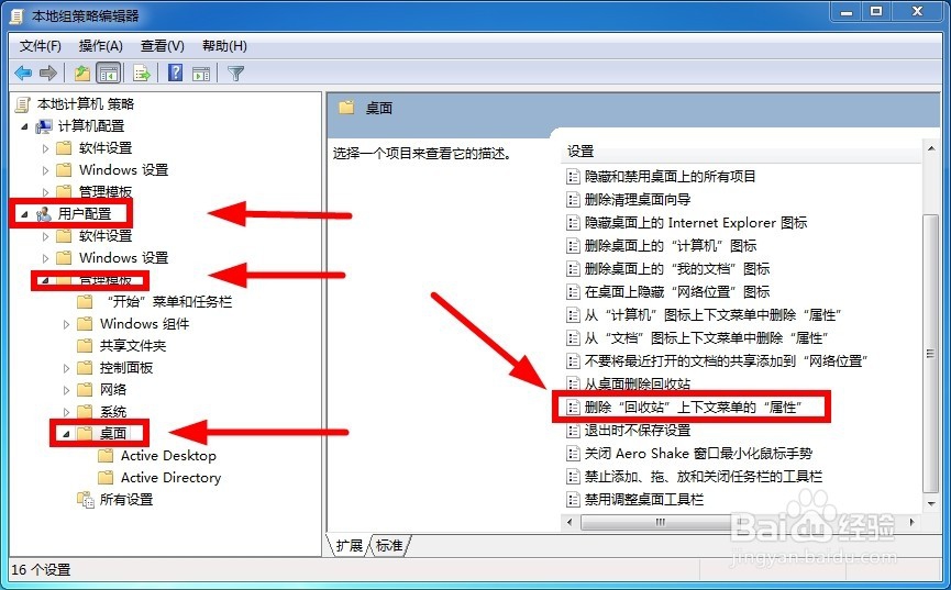 如何删除回收站属性选项