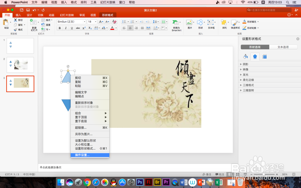 怎么在PPT中实现动画交互