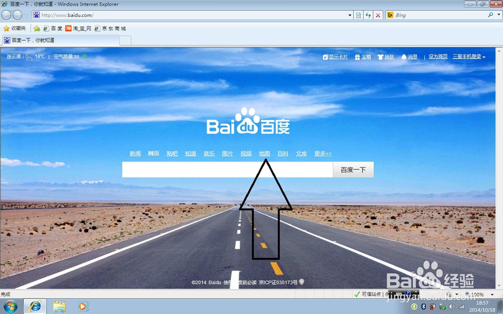 如何查看百度全景地图