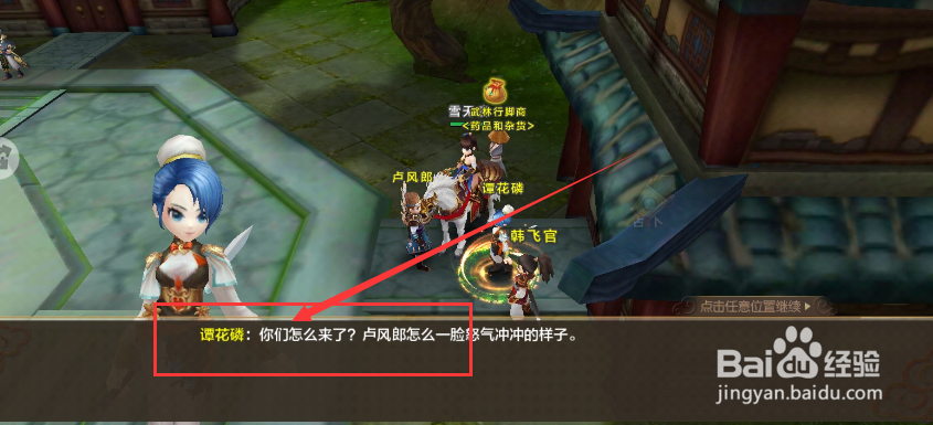 热血江湖手游为兄报仇任务怎么完成