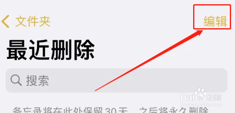 苹果怎么恢复备忘录