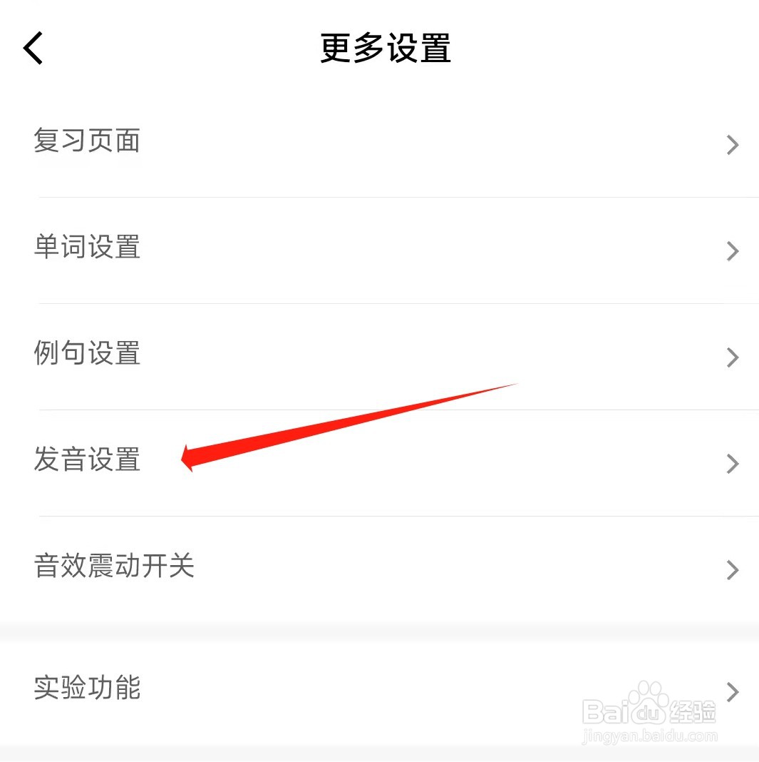 墨墨背单词怎么修改单词发音