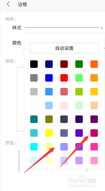 在手机WPS表格中怎样更改单元格边框颜色