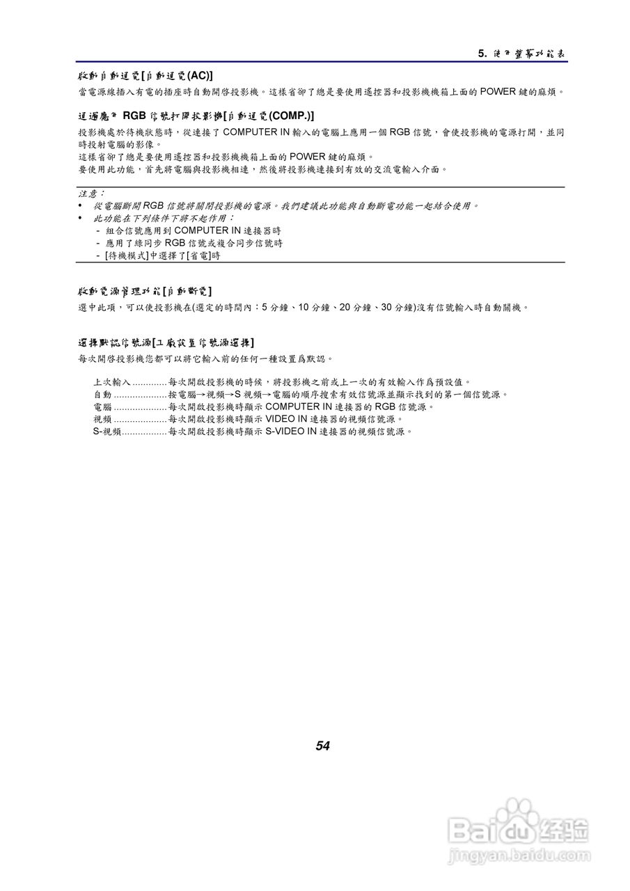 NEC NP61/NP41手提式投影机使用手册:[7]