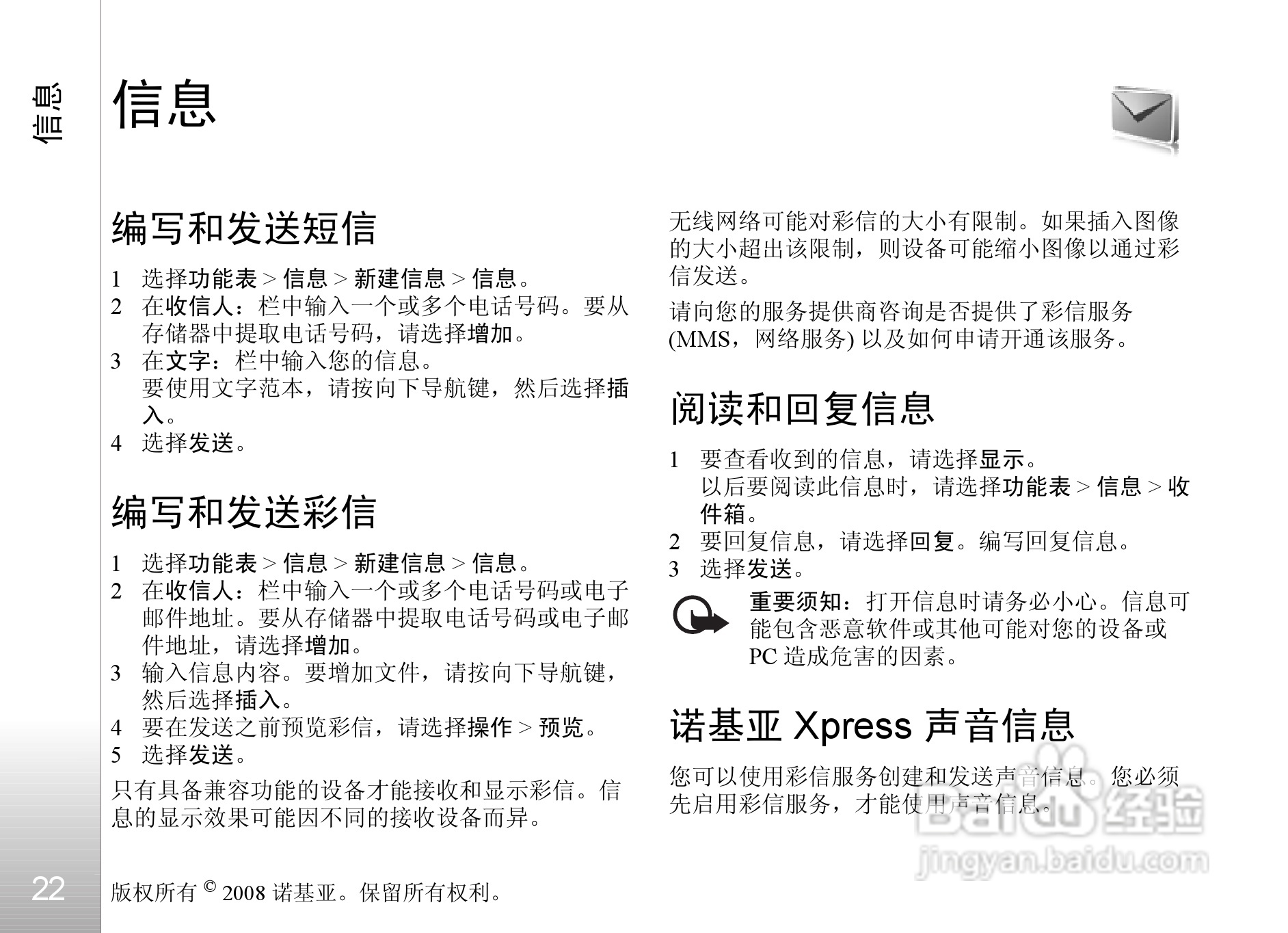 诺基亚8800A手机使用说明书:[3]