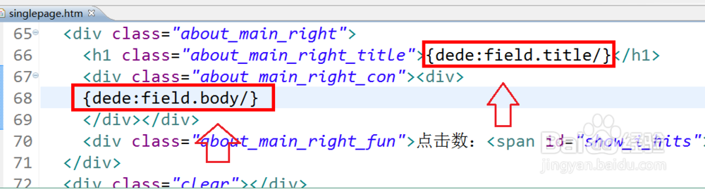 基于dedecms单页制作