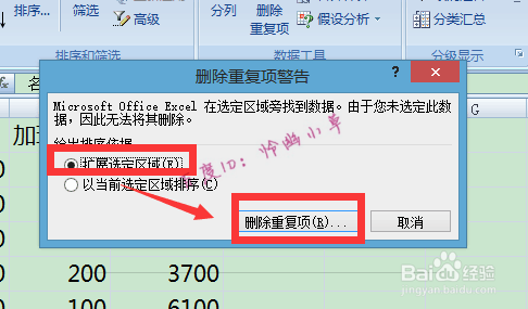 excel怎样删除重复的数据 excel删除重复值教程