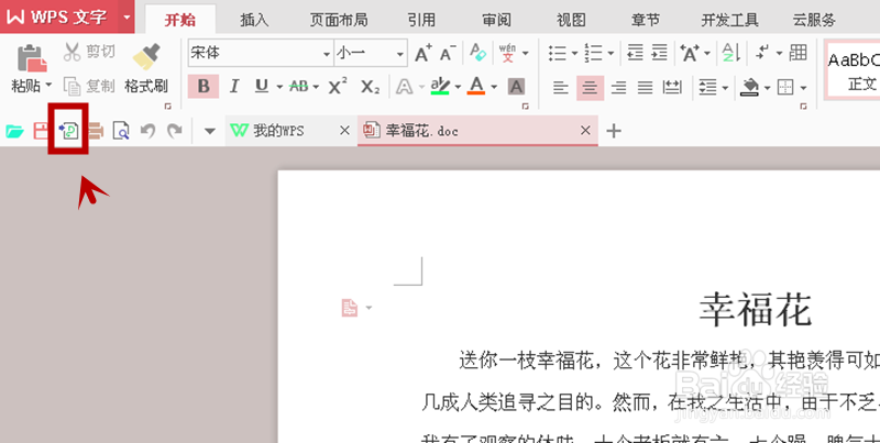 在WPS中如何将Word文件转变成PDF文件