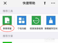 怎么恢复删除的聊天记录,方法很简单