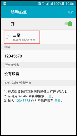 Samsung Galaxy A5(2016)SM-A5108(5.1.1)如何设置WLAN热点允许设备?