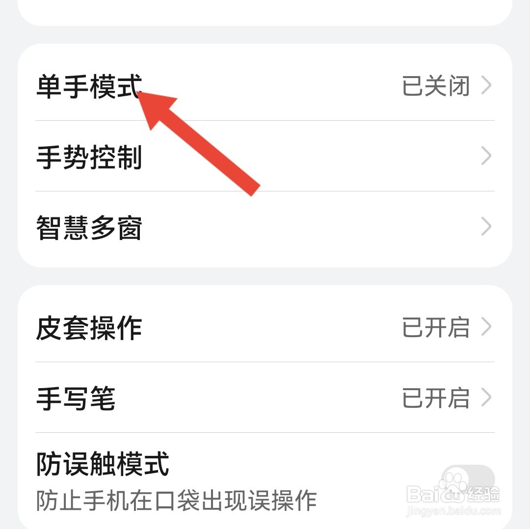 华为单手模式怎么触发