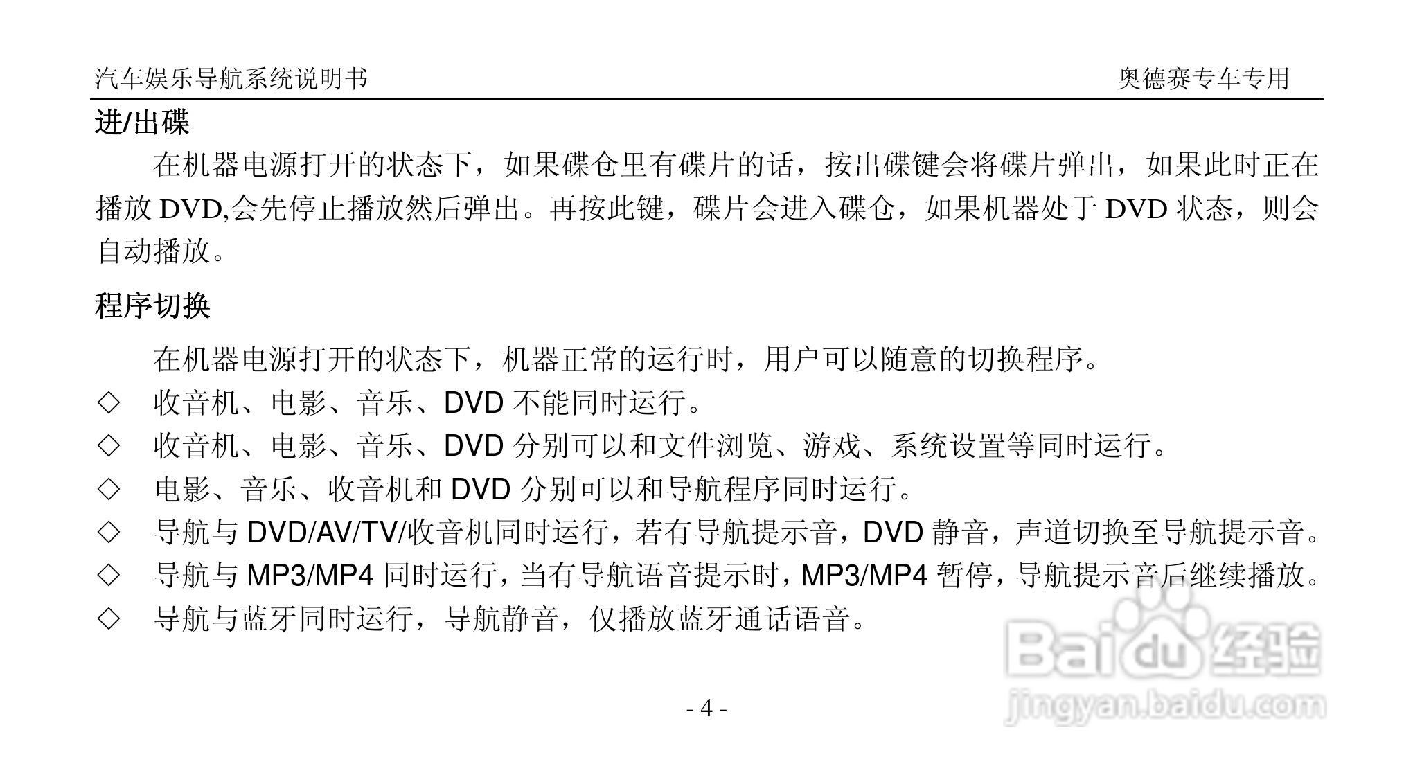 C-奥德赛汽车娱乐导航系统使用说明书:[1]