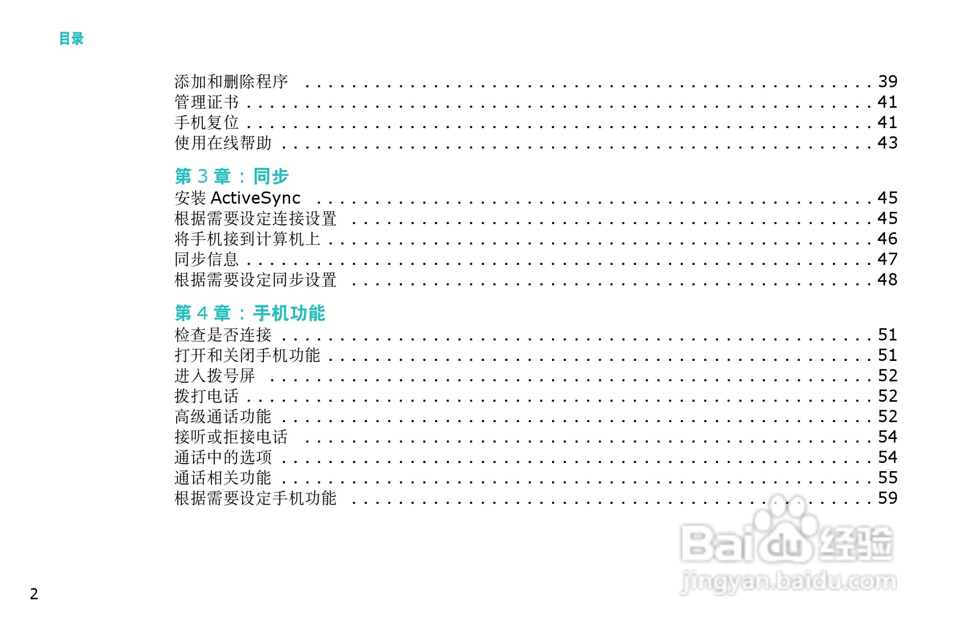 三星SGH-i308手机使用说明书:[1]