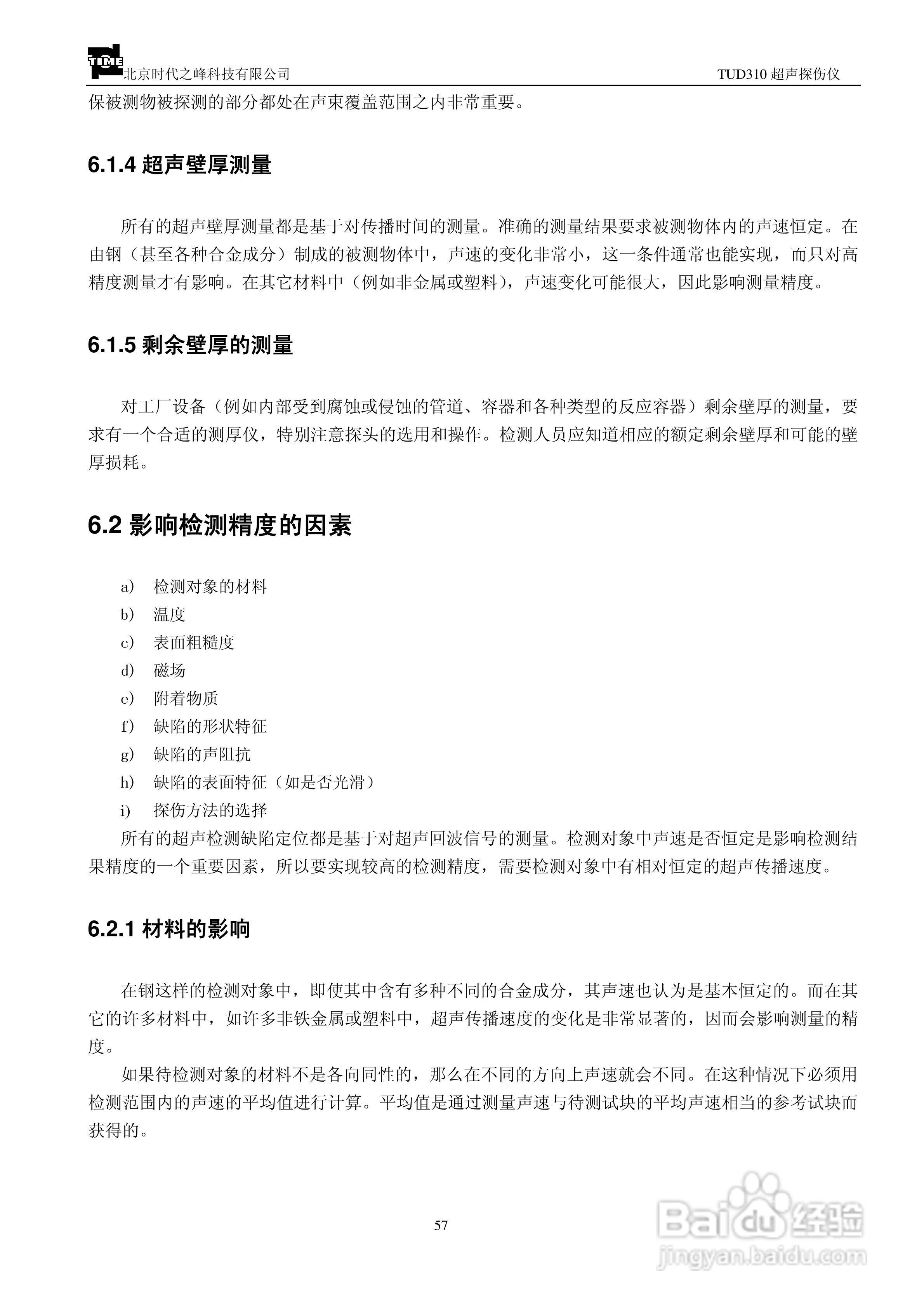 北京时代TUD310超声波探伤仪说明书:[6]