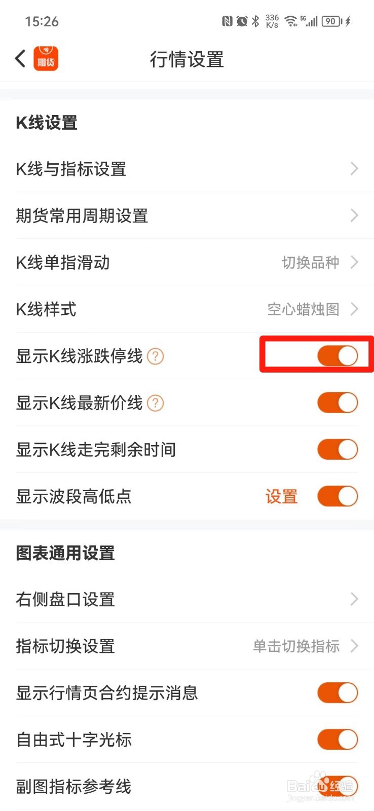 期货K线怎么设置显示涨跌线
