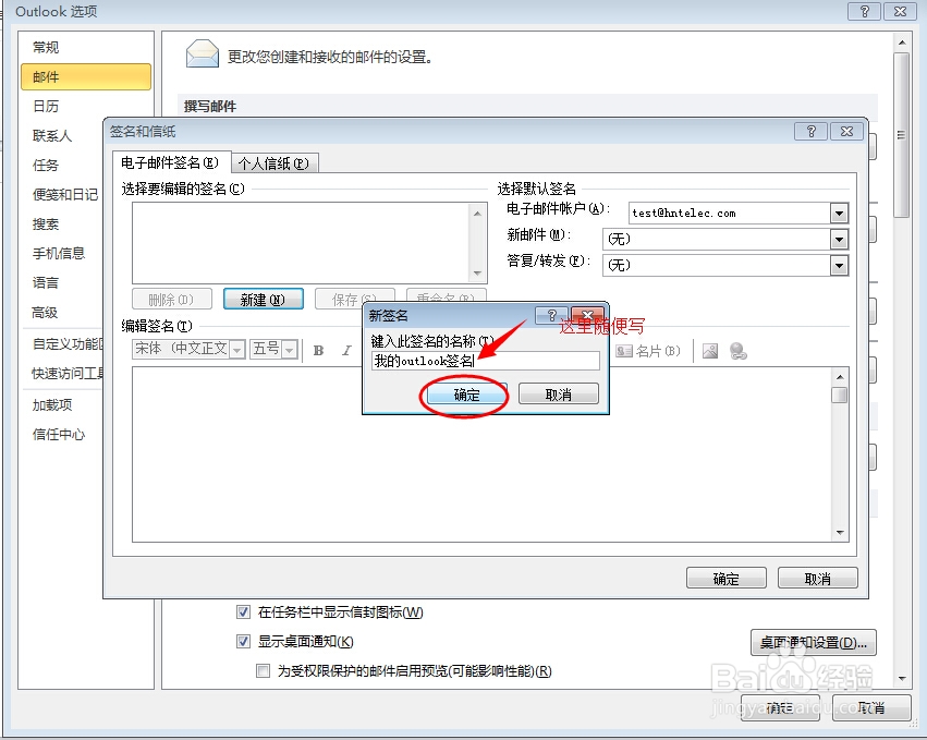 Outlook如何添加邮件签名
