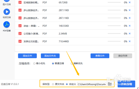 怎么压缩PDF文件的大小