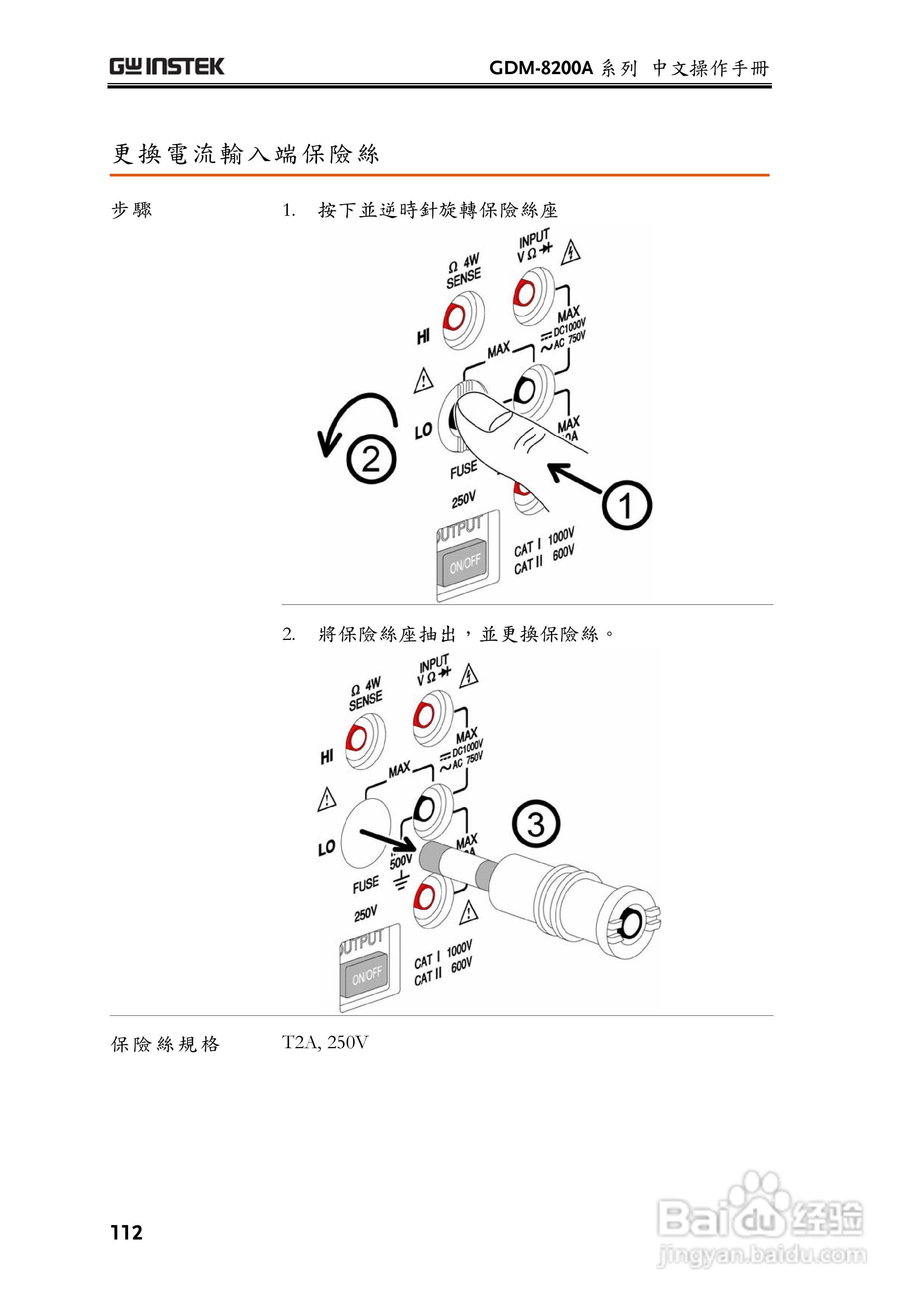固纬GDM-8255A数字万用表使用说明书:[12]