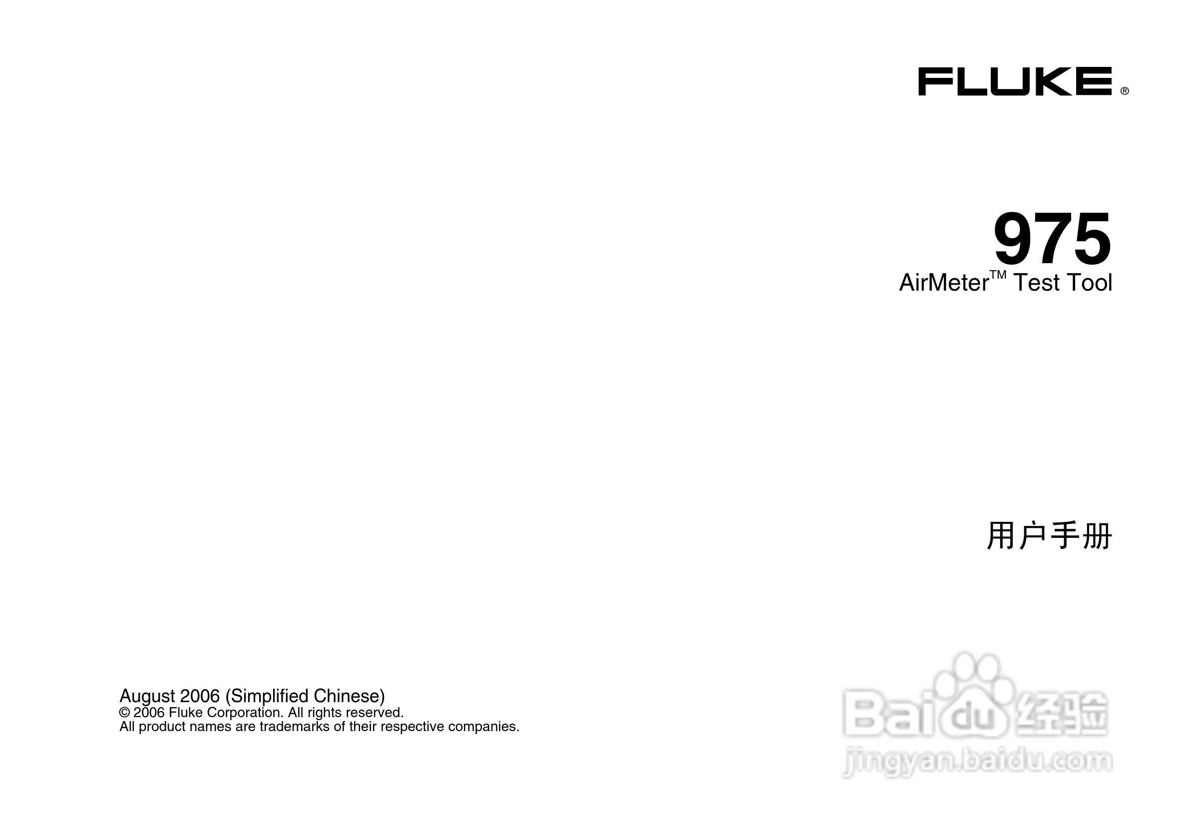 Fluke 975多功能环境测量仪使用说明书:[1]