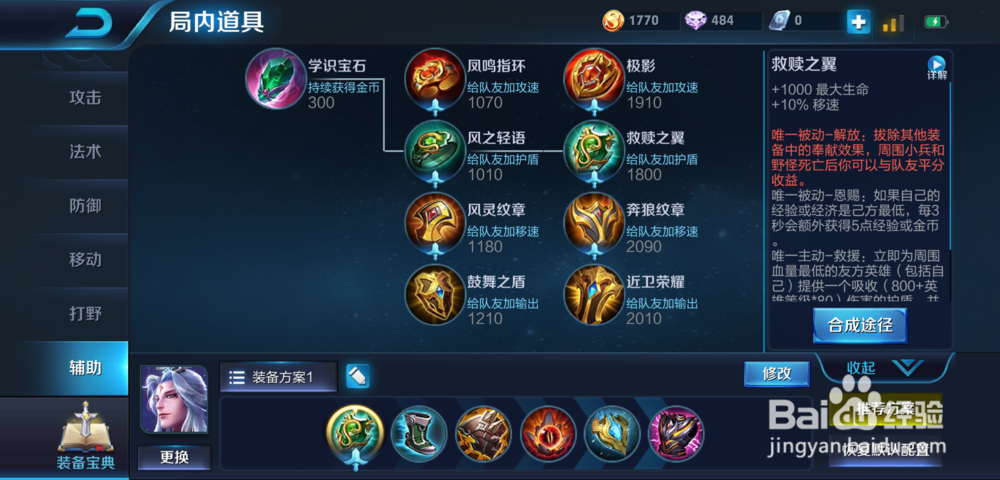 S13赛季王者荣耀明士隐怎么出装